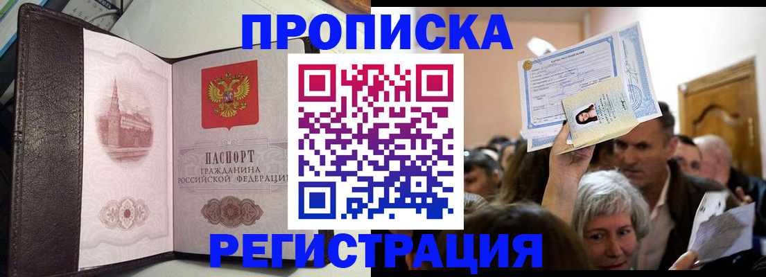 прописка законно в Кызыле
