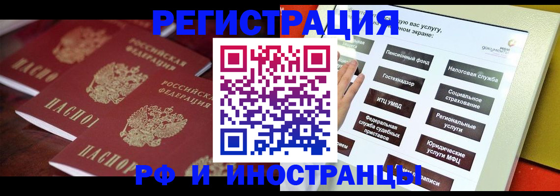 прописка иностранных граждан в Кызыле