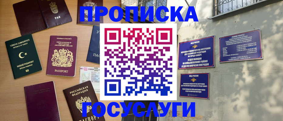 временная регистрация для школы в Кызыле