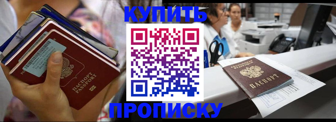 прописка для школы в Кызыле