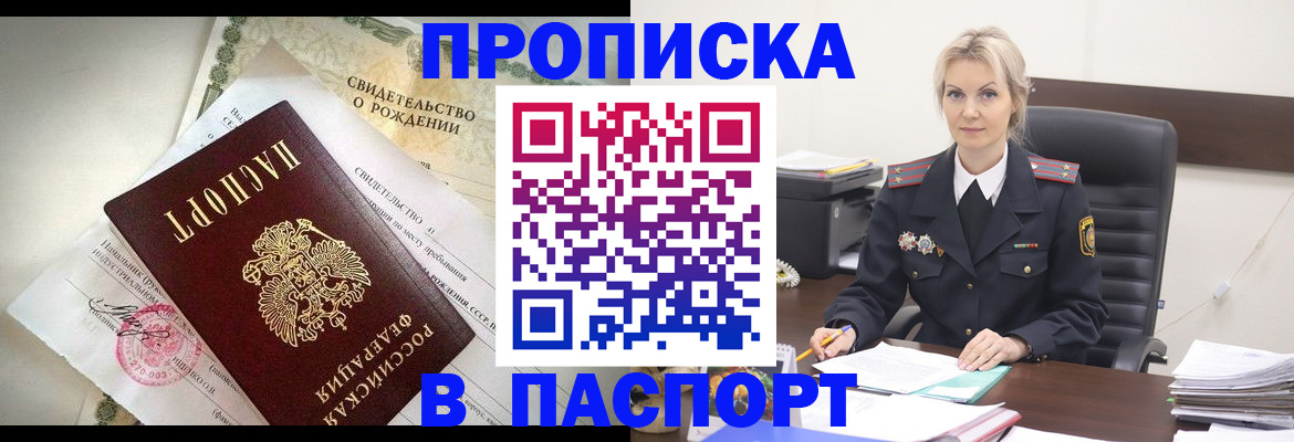 временная регистрация недорого в Кызыле